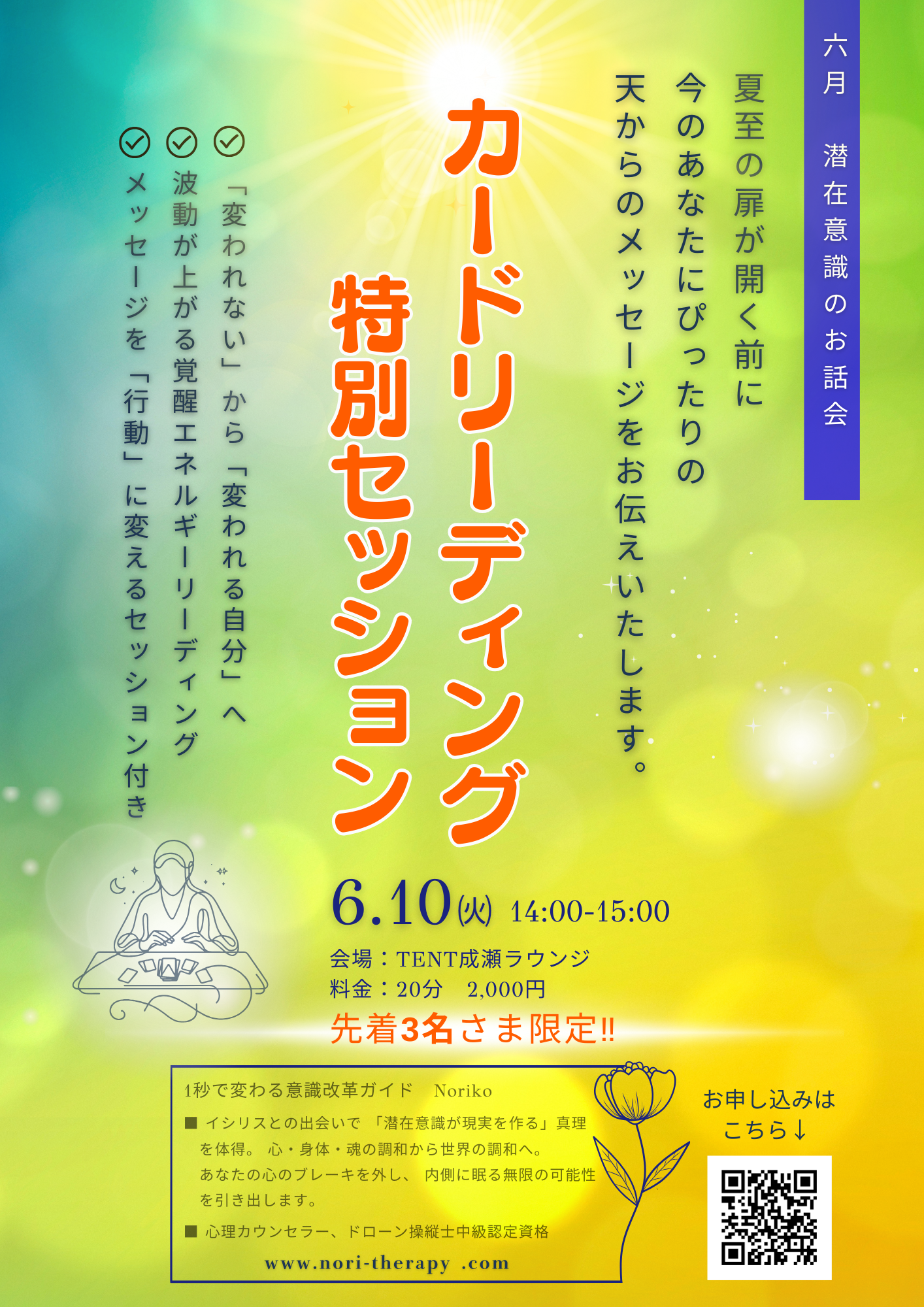 6月 6月