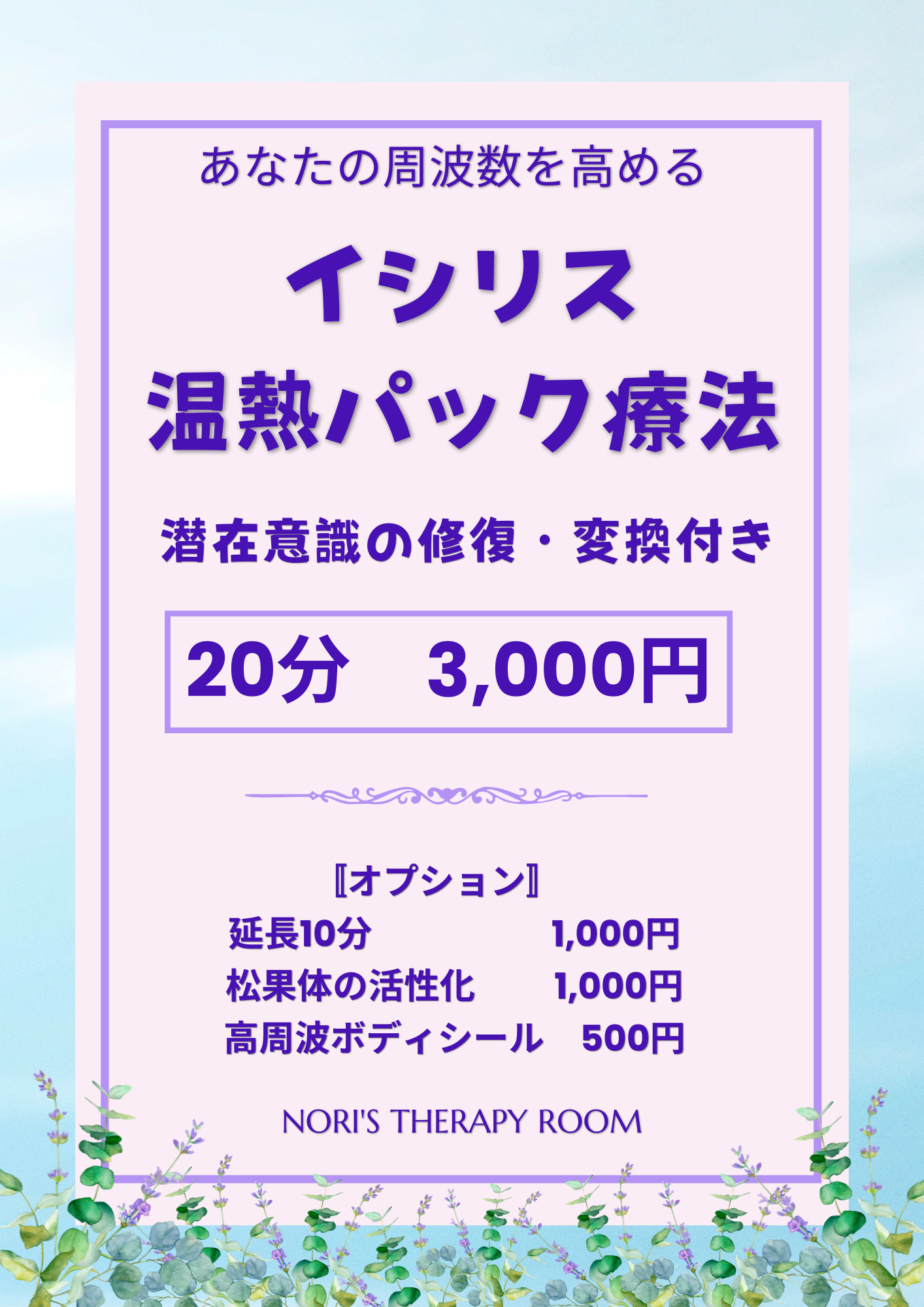 温熱チラシ 温熱チラシ